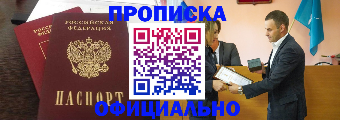 прописка паспорт в Осе