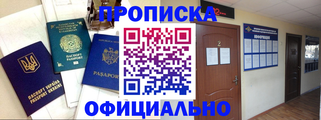временная регистрация надежно в Осе