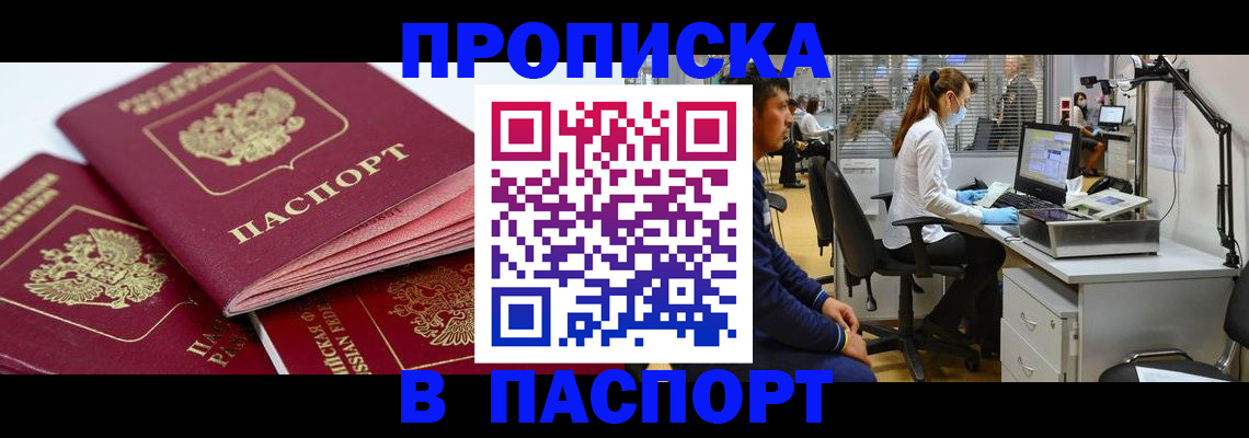 где прописаться в Осе