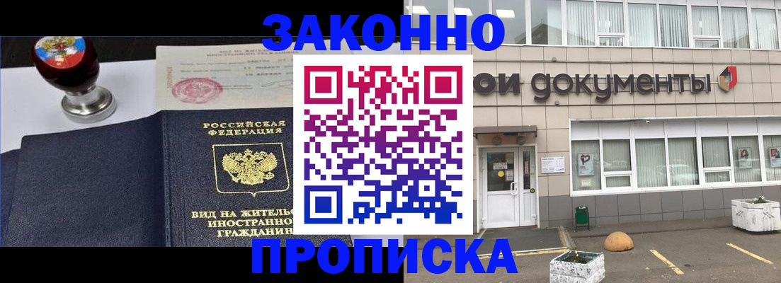 временная регистрация для школы в Осе