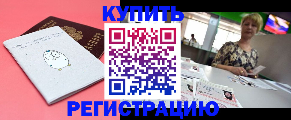 прописка для школы в Осе
